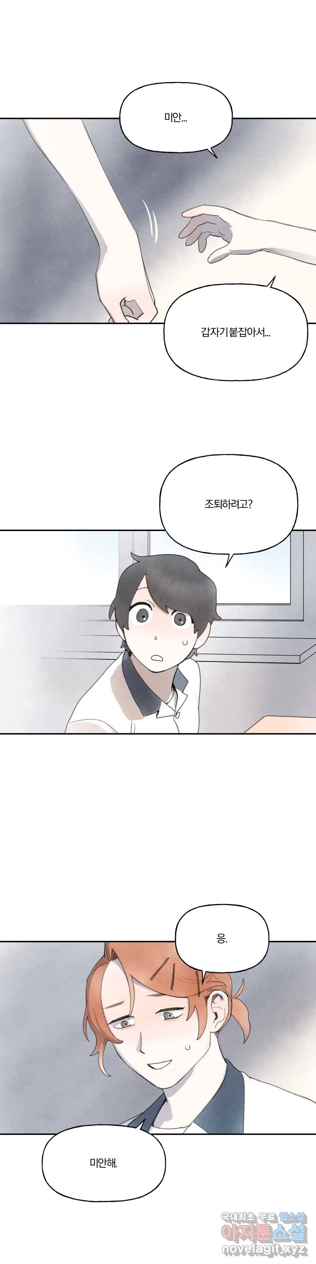 첫걸음을 내딛는 방법 47화 5