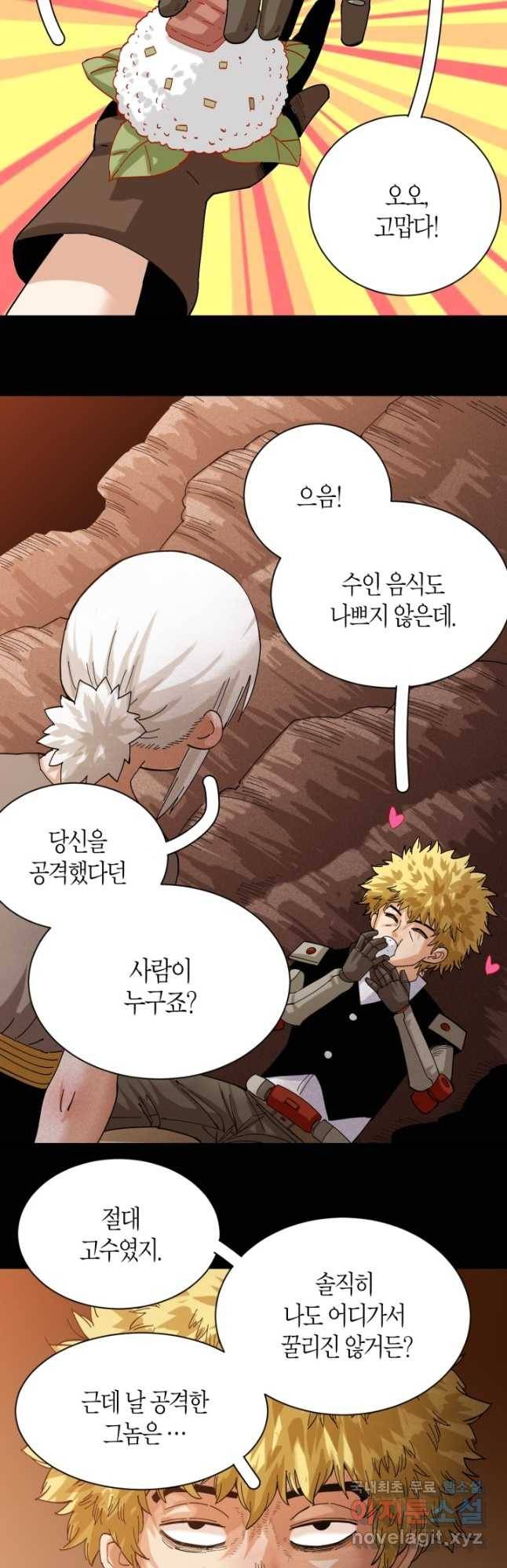 멸망한 세계를 되살리는 방법 72화 2