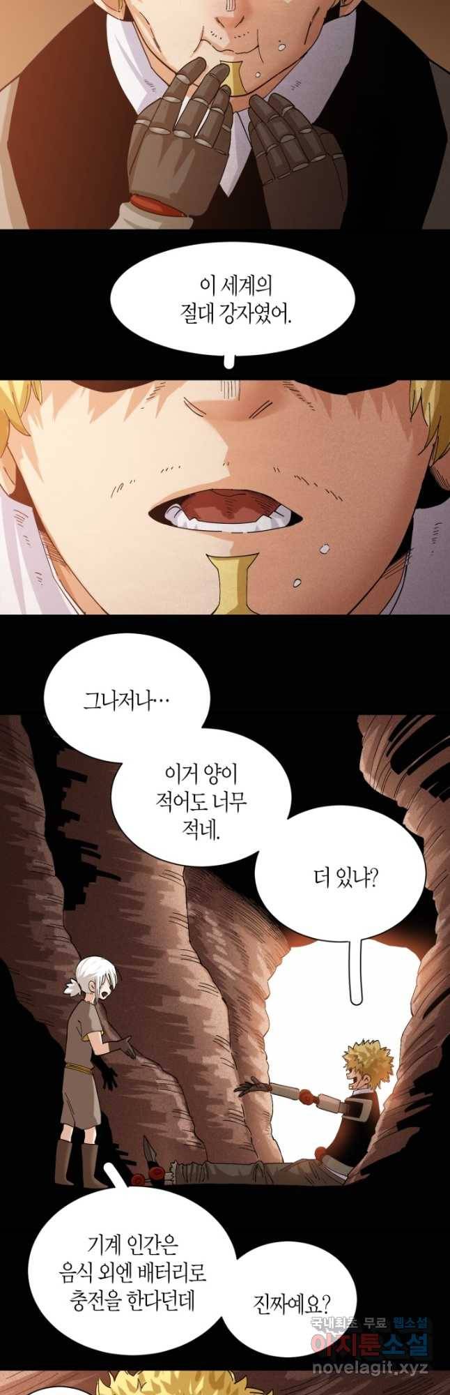 멸망한 세계를 되살리는 방법 72화 3