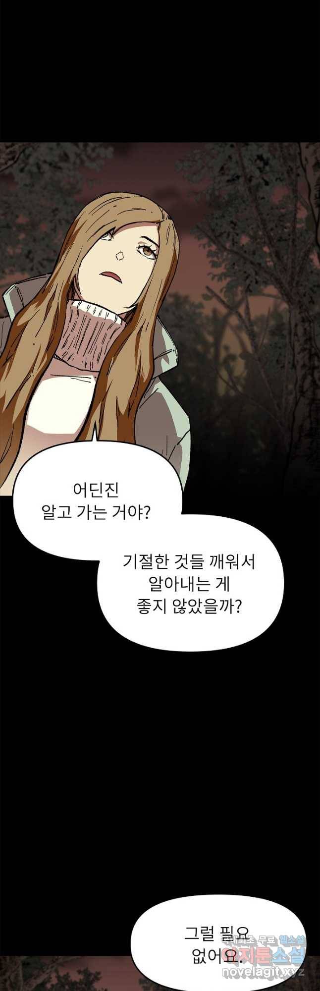 눌림굿 98화 2