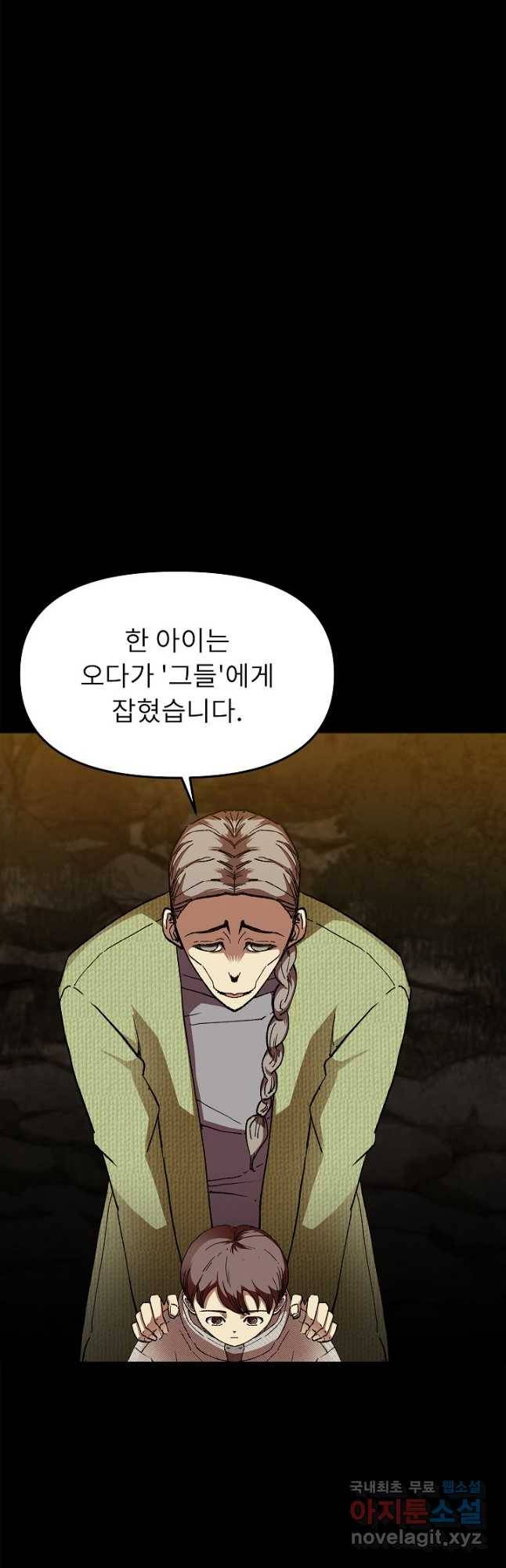 눌림굿 98화 11