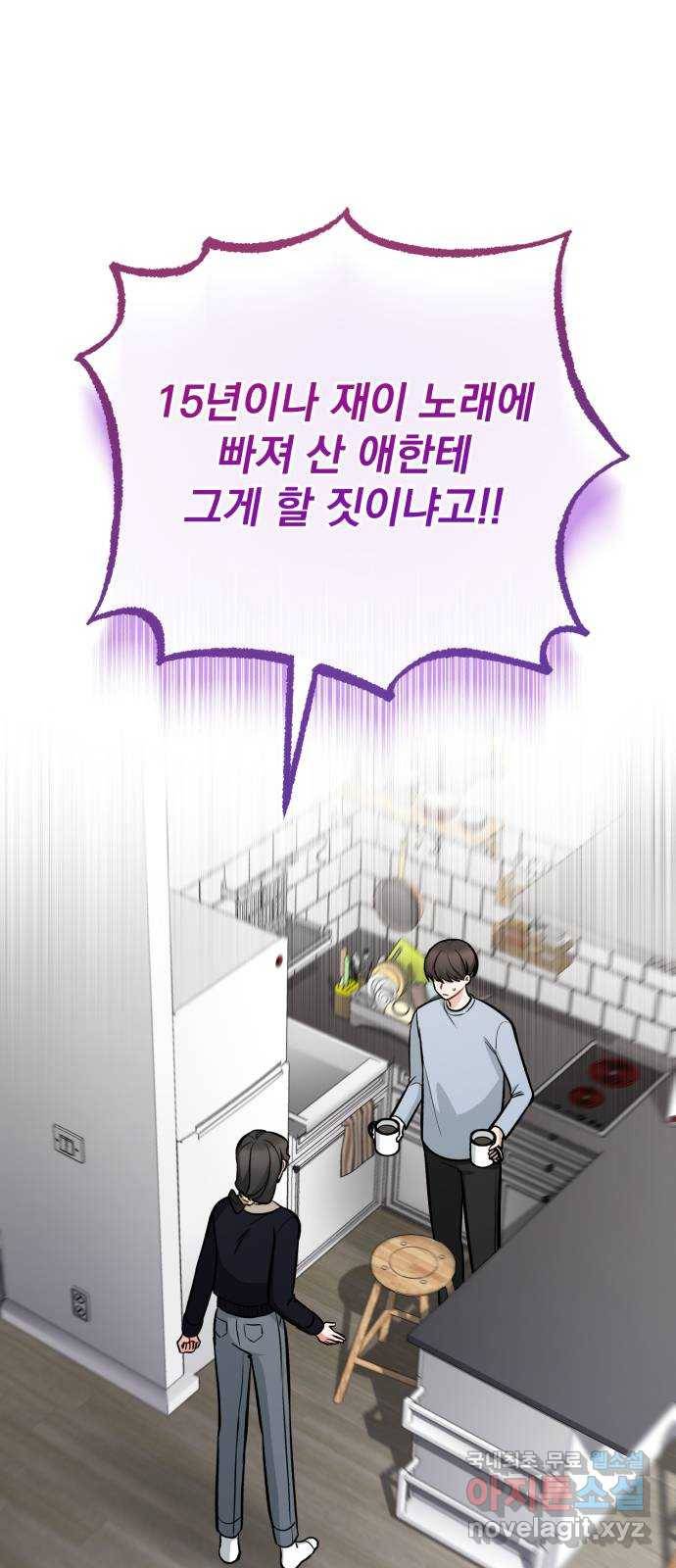 나만의 고막남친 41화 성공적인 데뷔 1