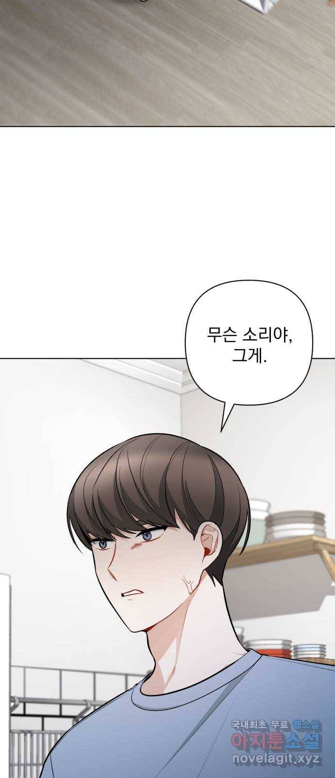 나만의 고막남친 41화 성공적인 데뷔 2