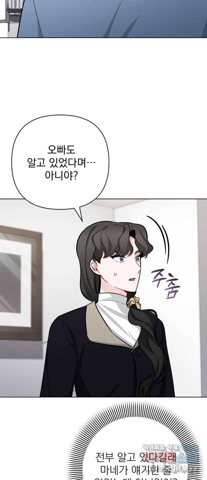 나만의 고막남친 41화 성공적인 데뷔 3