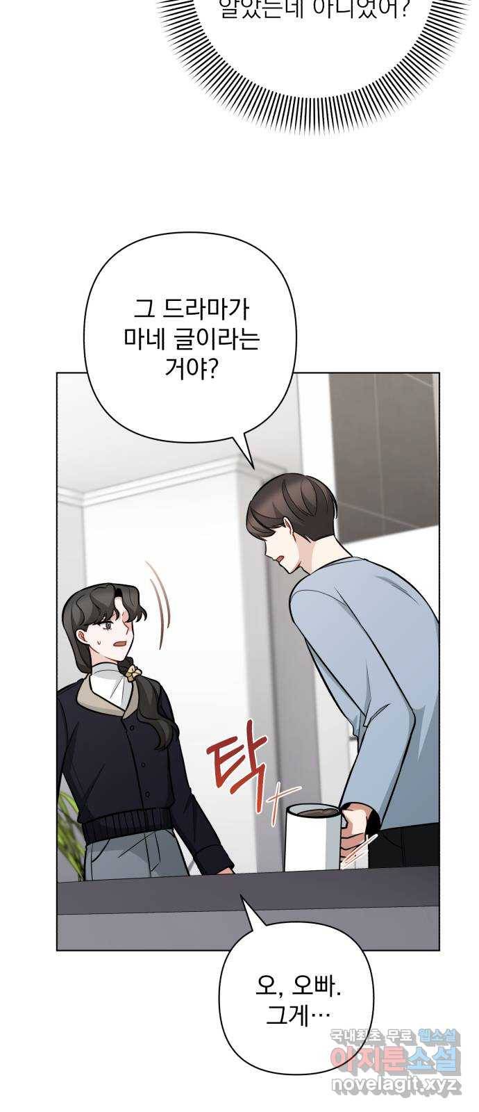 나만의 고막남친 41화 성공적인 데뷔 4