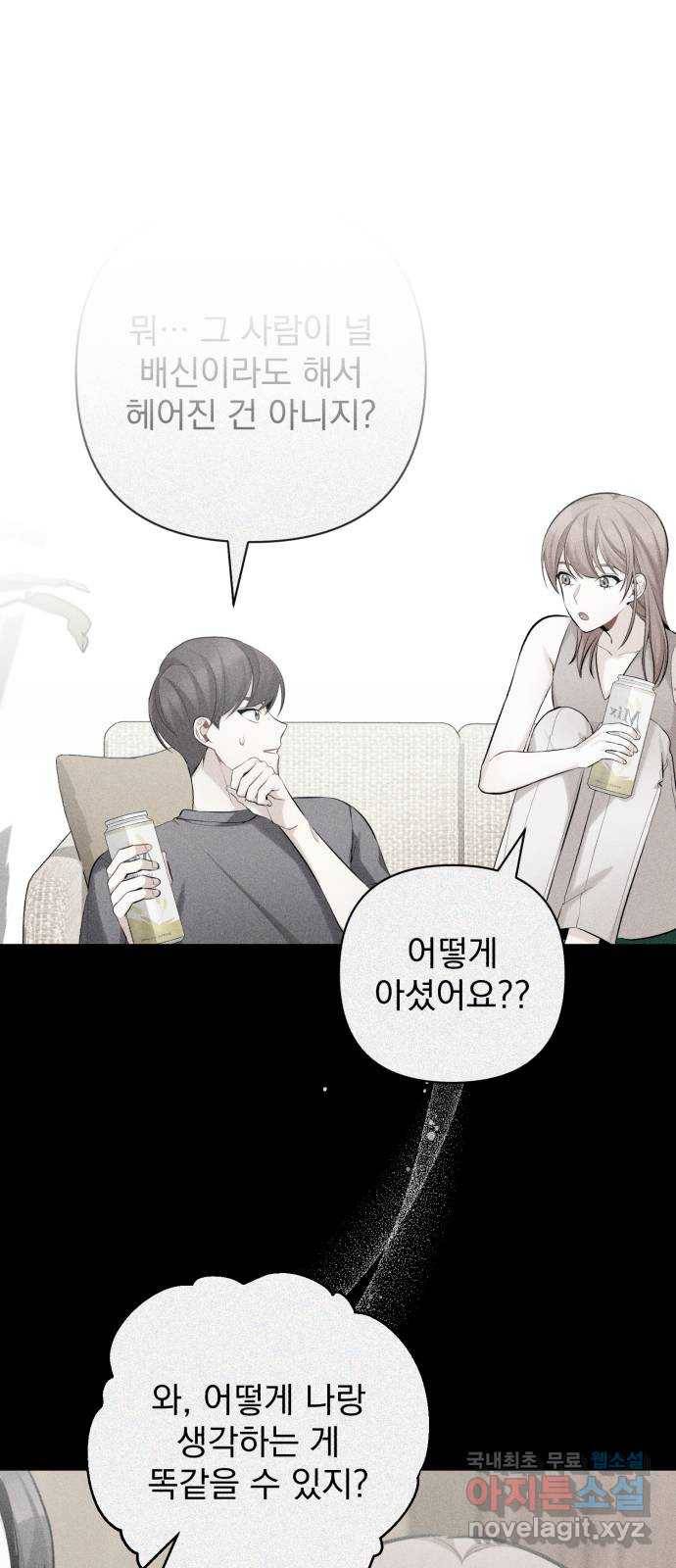 나만의 고막남친 41화 성공적인 데뷔 5