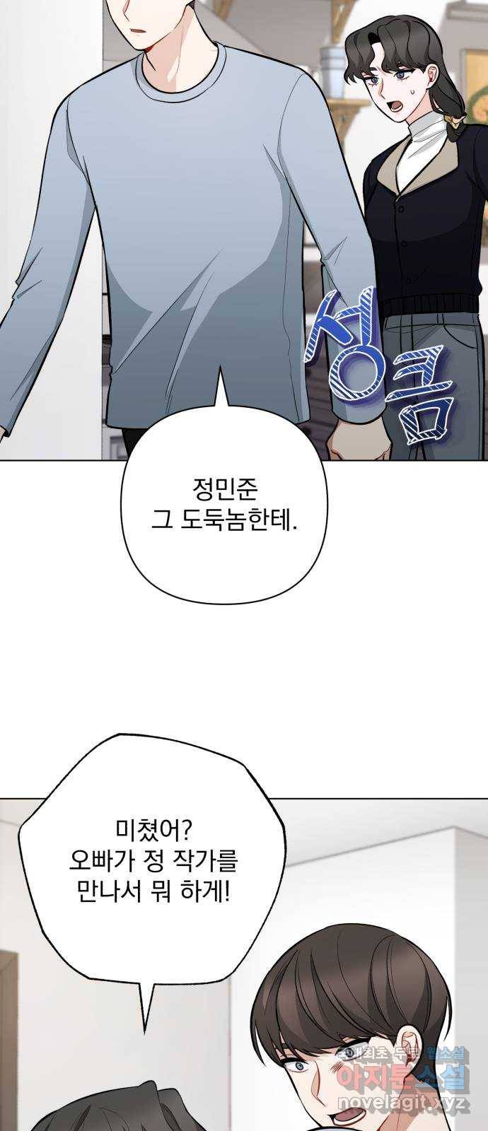 나만의 고막남친 41화 성공적인 데뷔 8