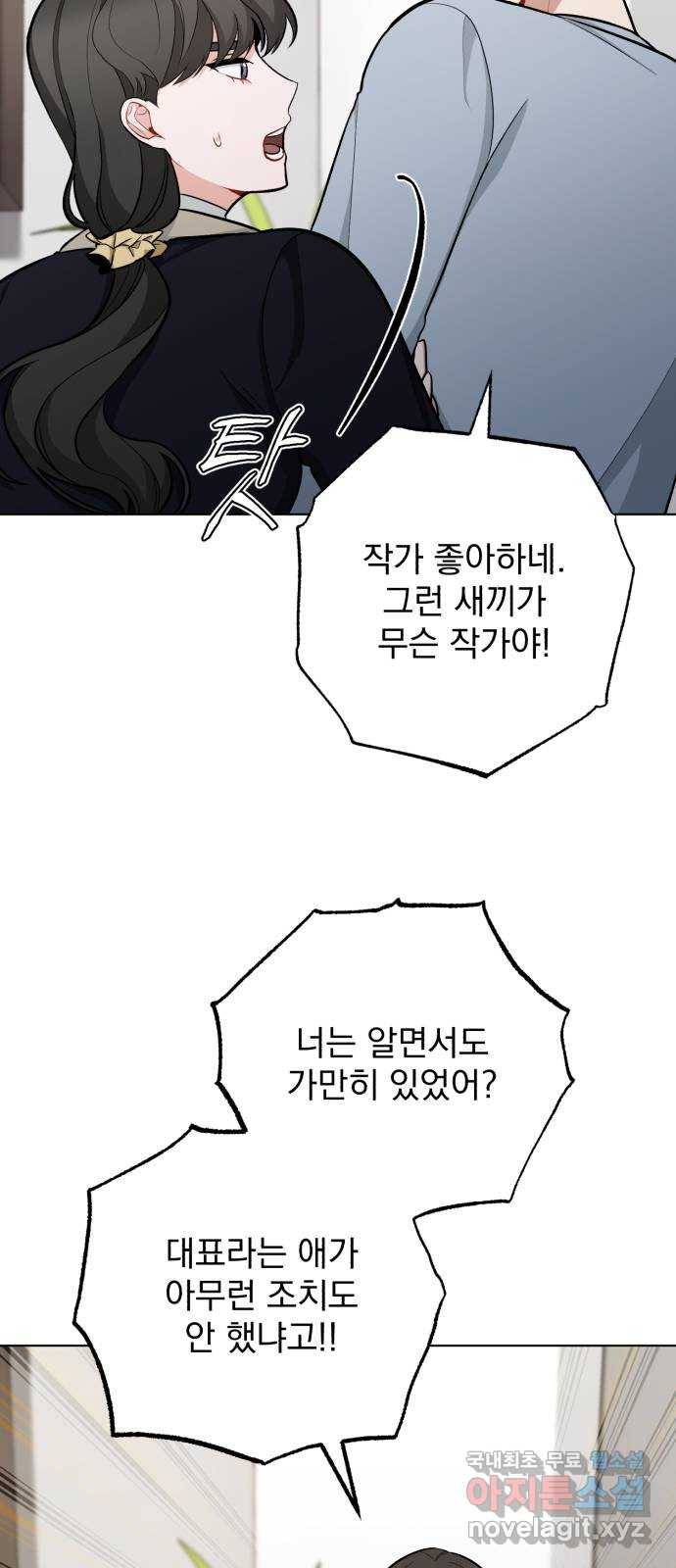 나만의 고막남친 41화 성공적인 데뷔 9