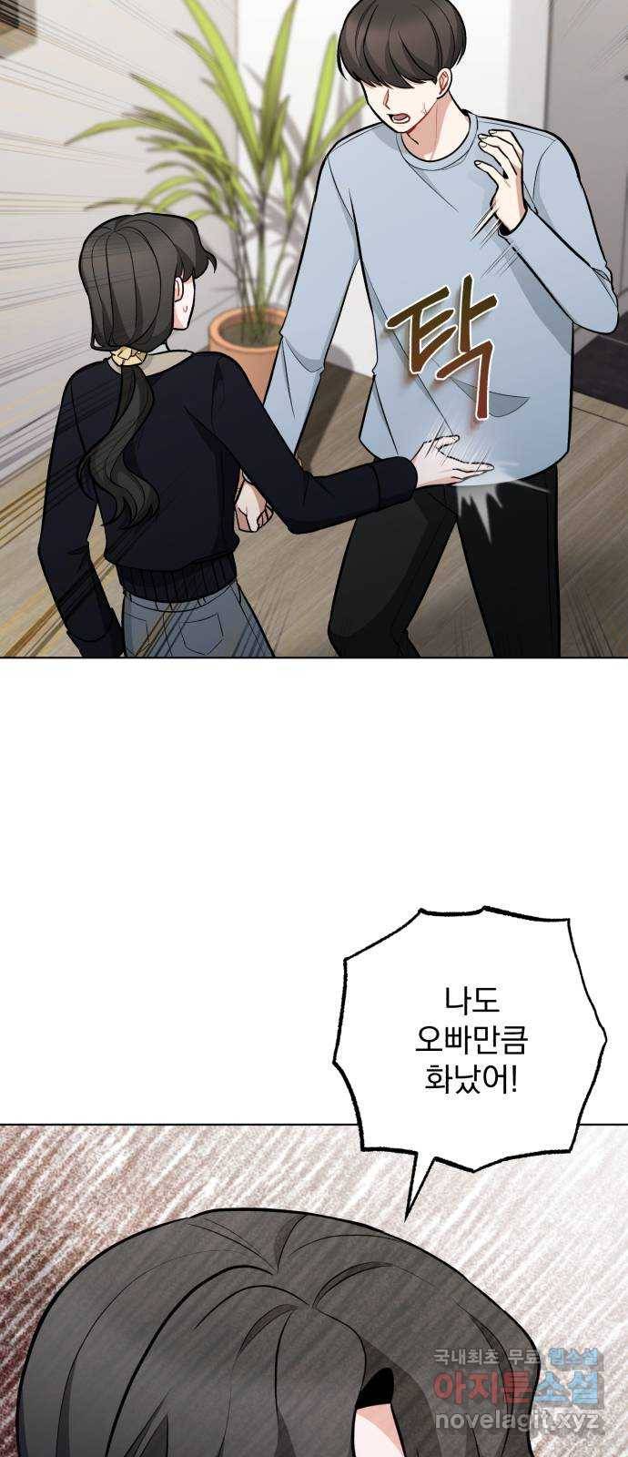 나만의 고막남친 41화 성공적인 데뷔 10