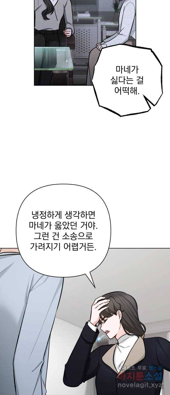 나만의 고막남친 41화 성공적인 데뷔 12