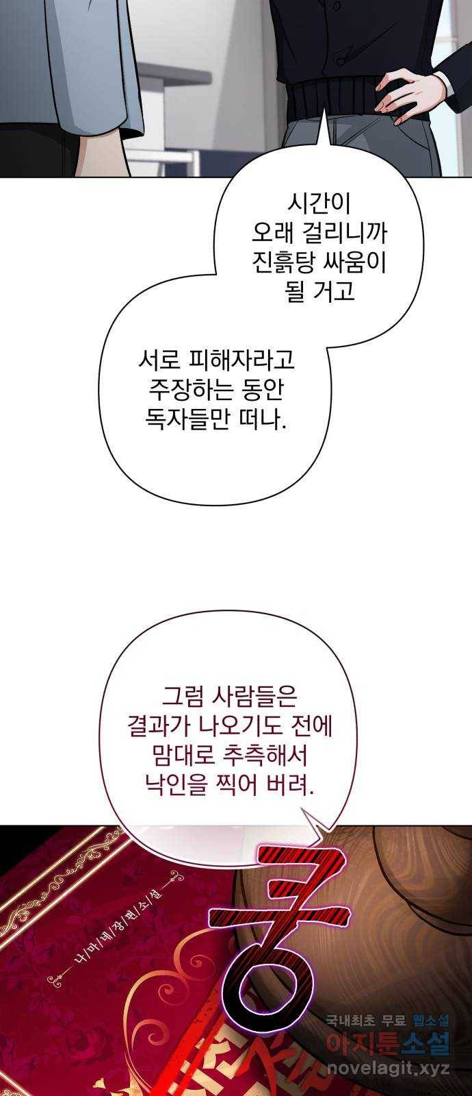 나만의 고막남친 41화 성공적인 데뷔 13