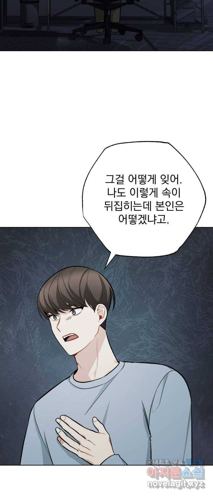 나만의 고막남친 41화 성공적인 데뷔 15