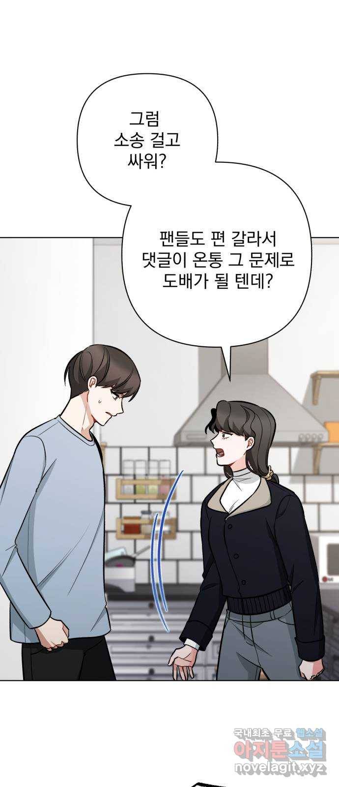 나만의 고막남친 41화 성공적인 데뷔 16