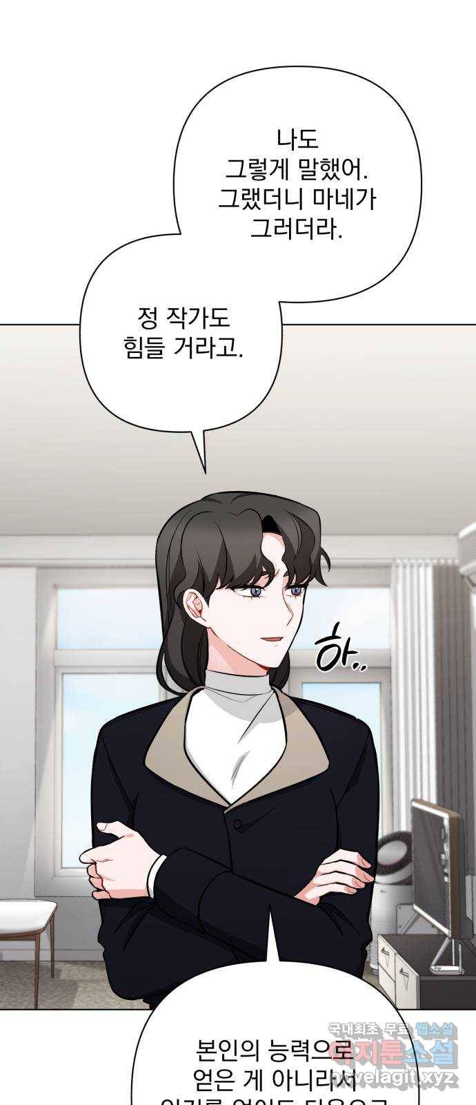 나만의 고막남친 41화 성공적인 데뷔 18
