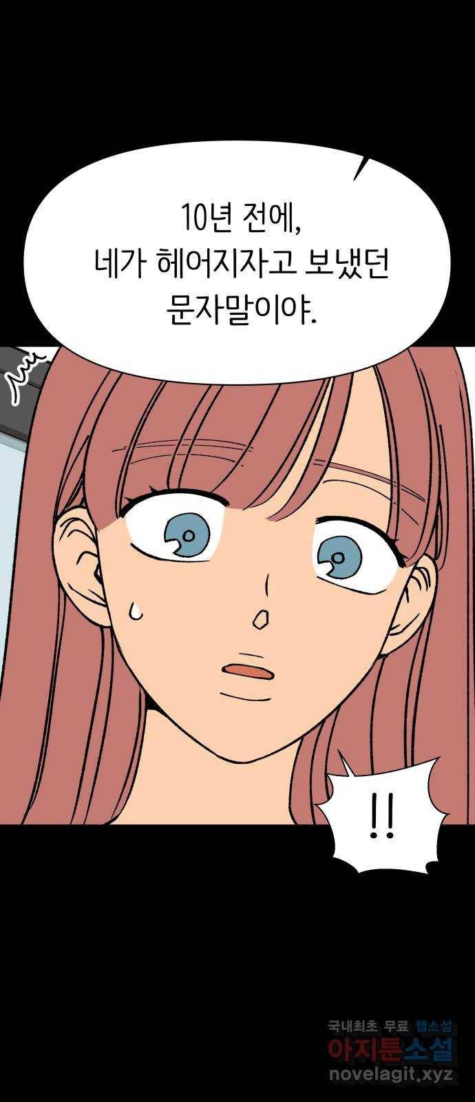 나만의 고막남친 41화 성공적인 데뷔 19