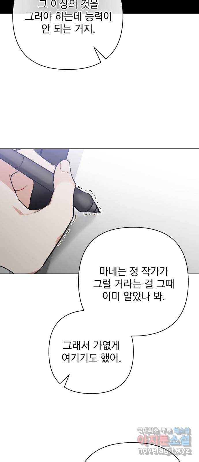 나만의 고막남친 41화 성공적인 데뷔 21
