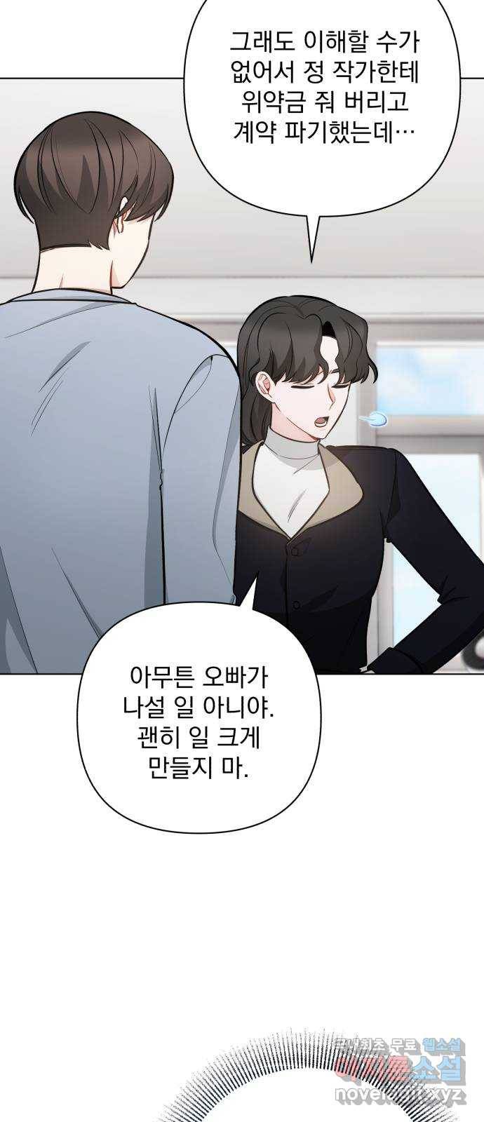 나만의 고막남친 41화 성공적인 데뷔 22