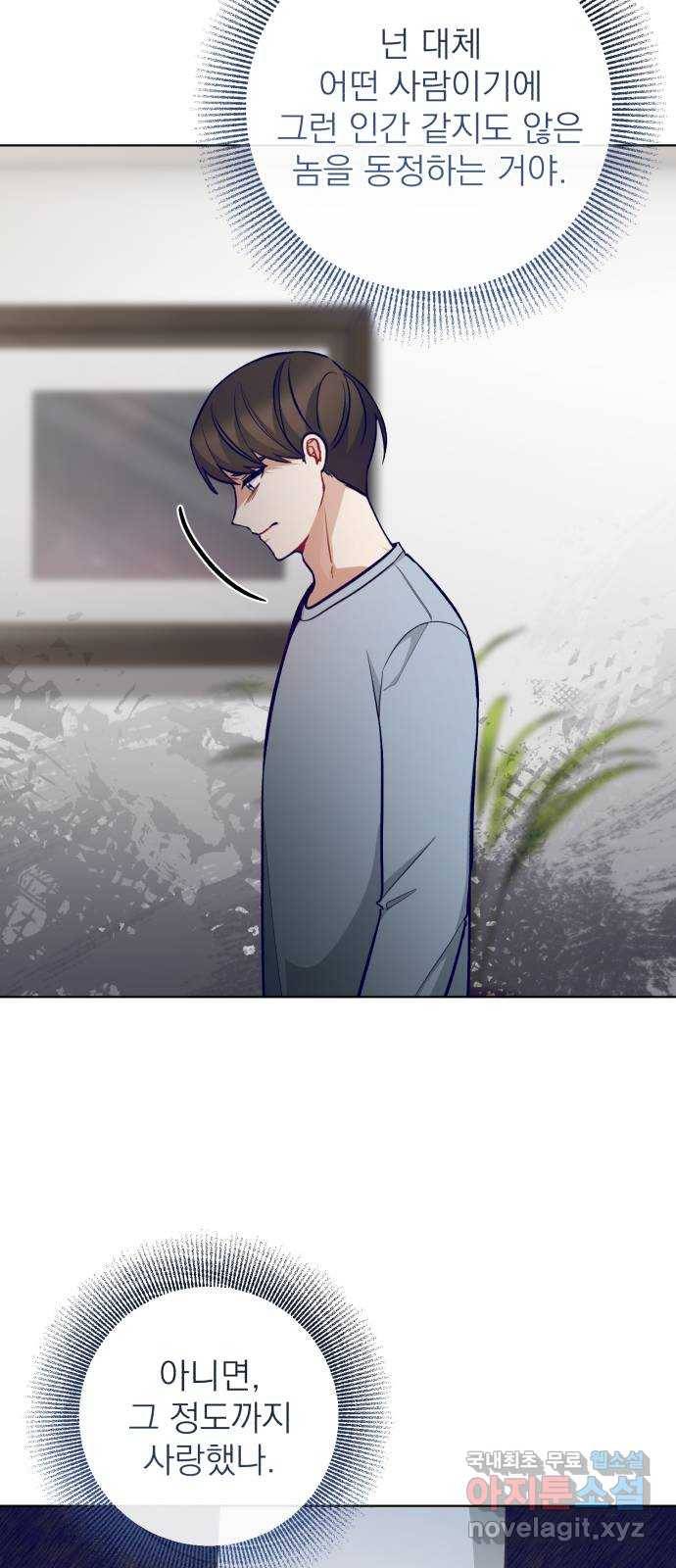 나만의 고막남친 41화 성공적인 데뷔 23