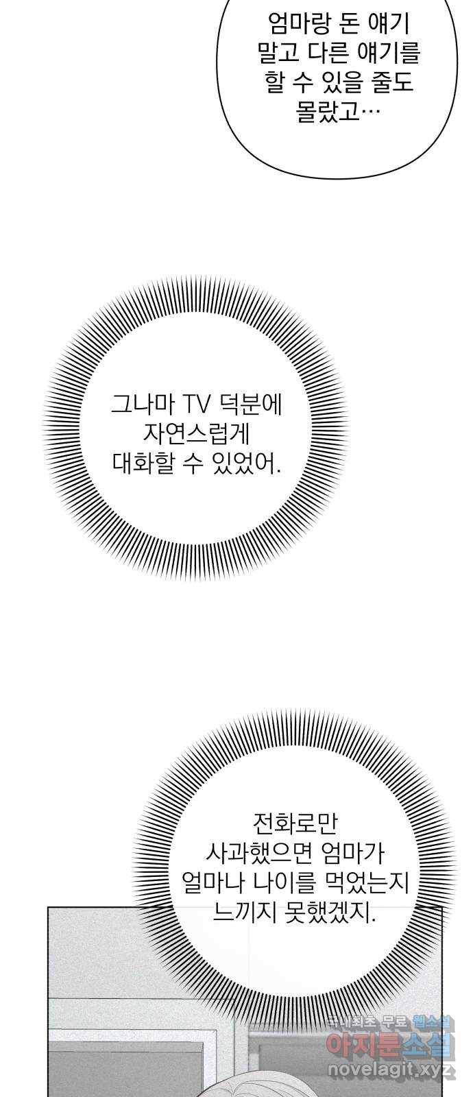 나만의 고막남친 41화 성공적인 데뷔 27