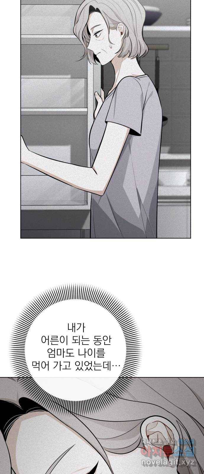 나만의 고막남친 41화 성공적인 데뷔 28