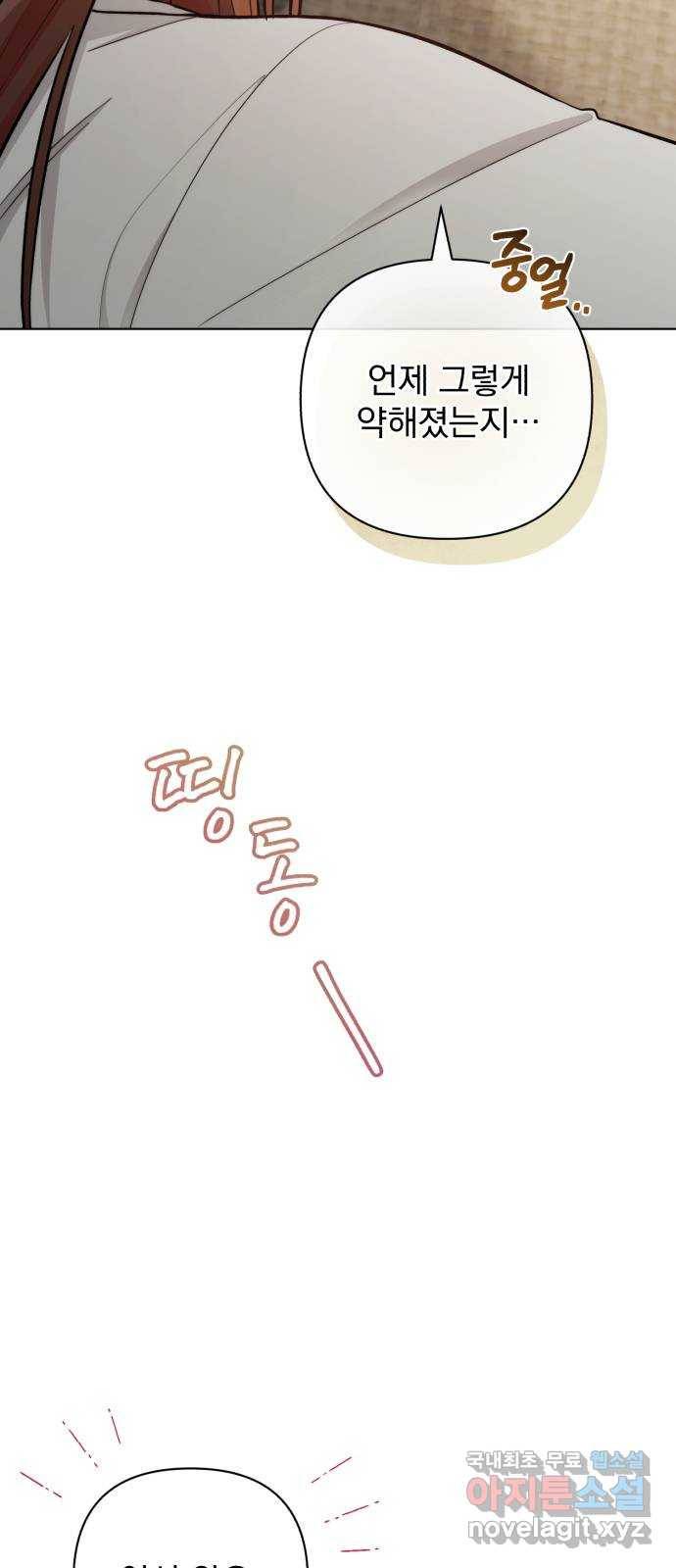나만의 고막남친 41화 성공적인 데뷔 30