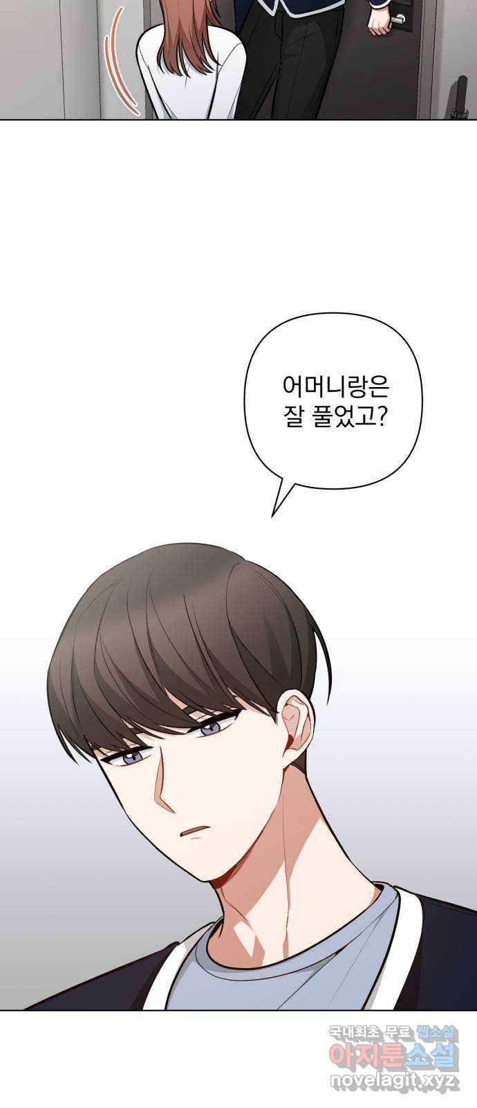 나만의 고막남친 41화 성공적인 데뷔 32