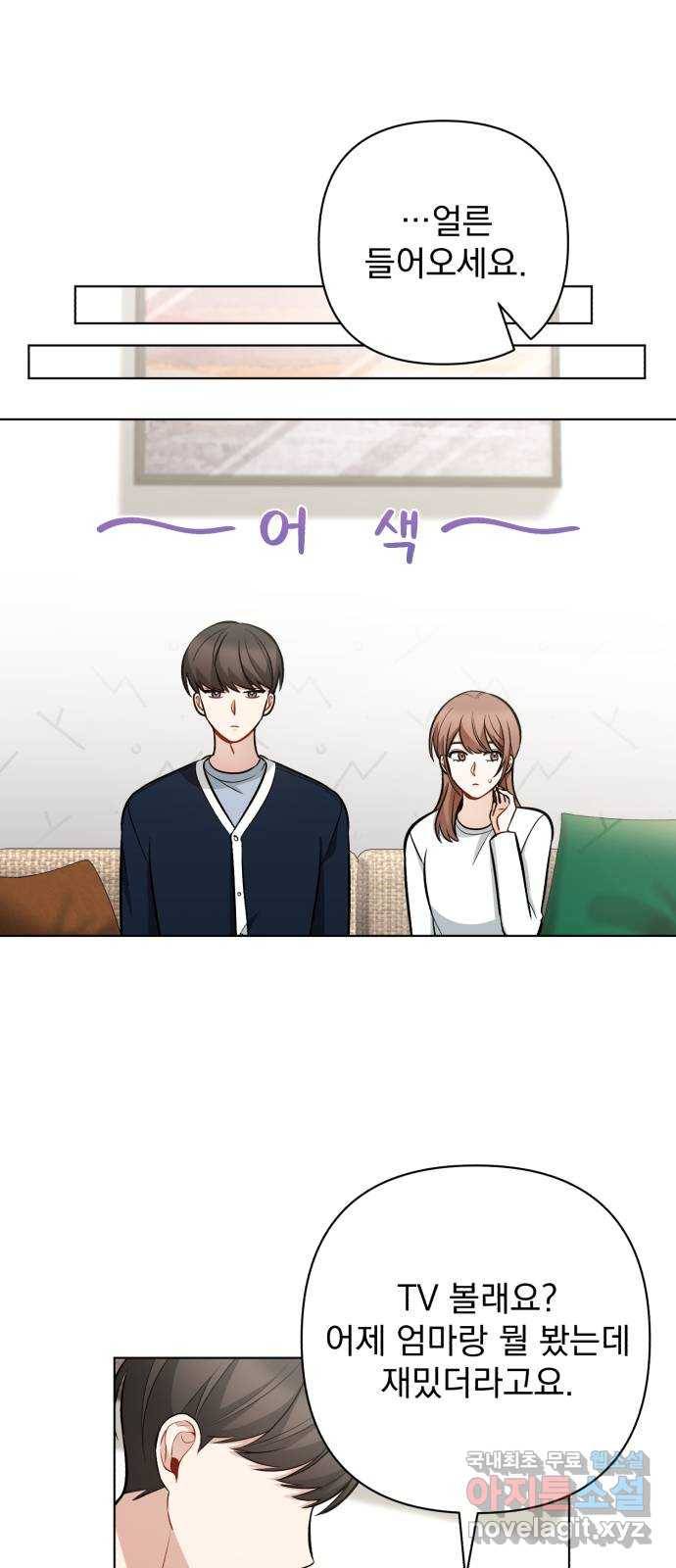 나만의 고막남친 41화 성공적인 데뷔 34