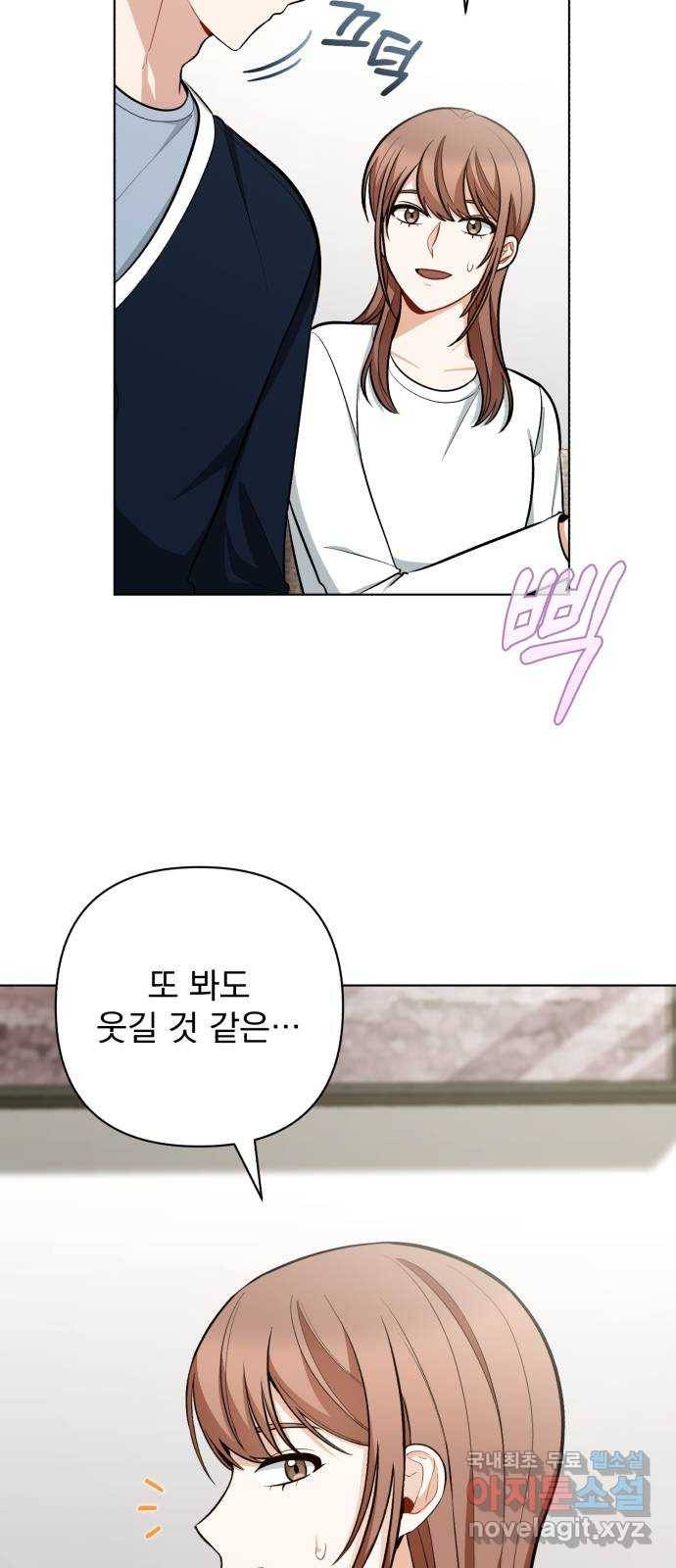 나만의 고막남친 41화 성공적인 데뷔 35