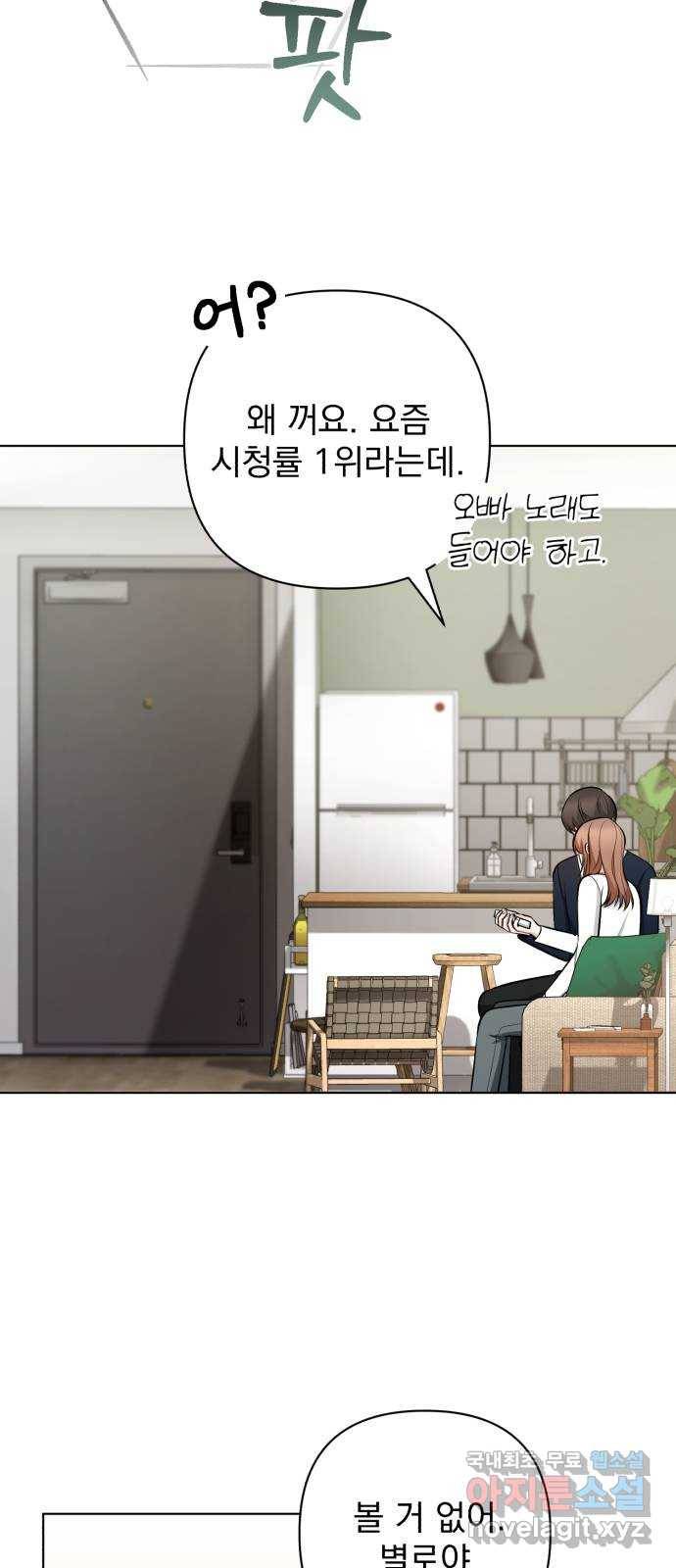나만의 고막남친 41화 성공적인 데뷔 39