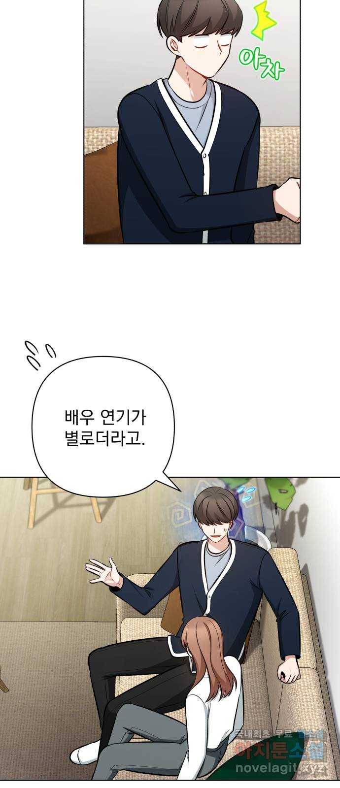 나만의 고막남친 41화 성공적인 데뷔 41