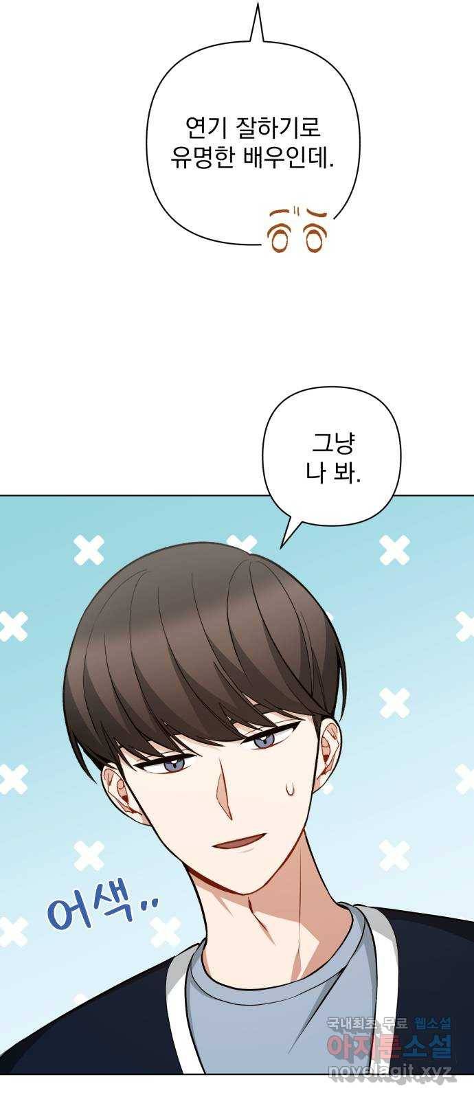 나만의 고막남친 41화 성공적인 데뷔 42
