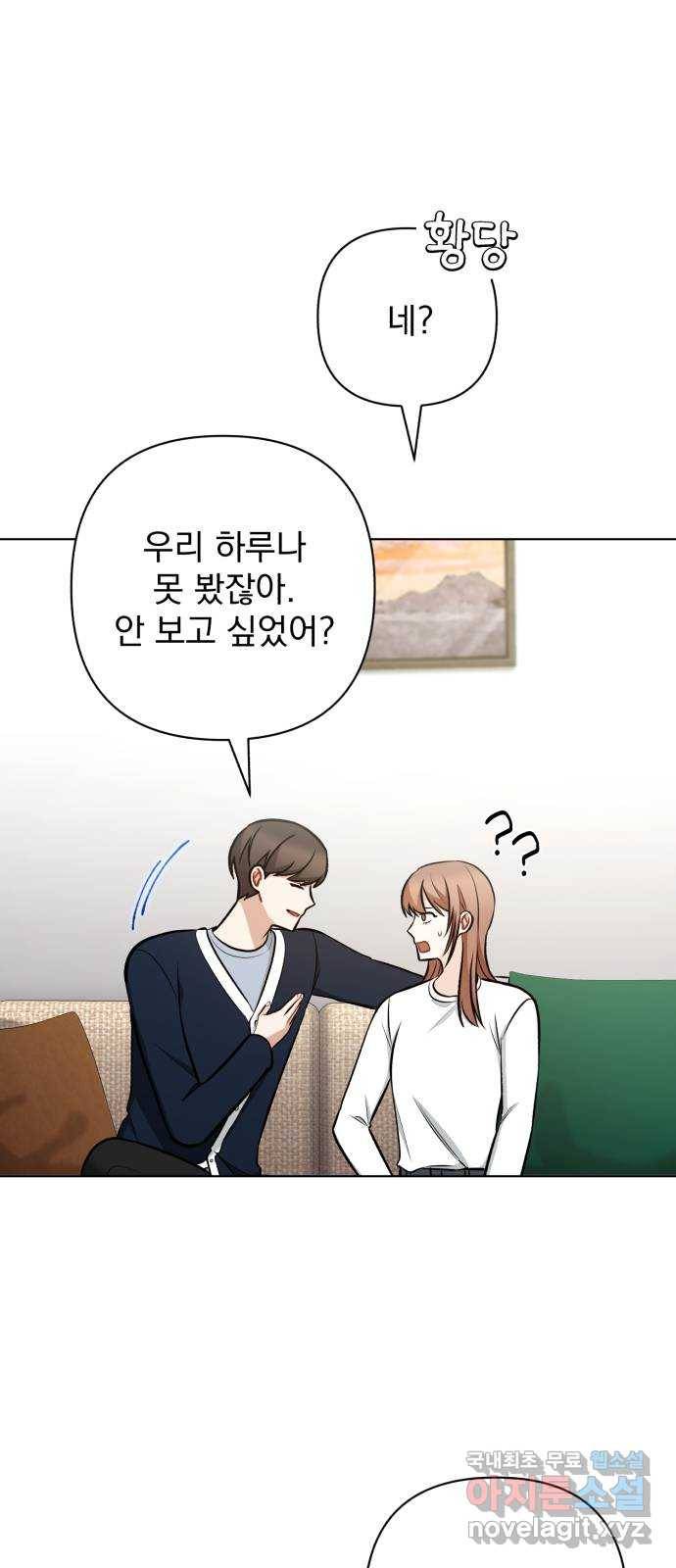나만의 고막남친 41화 성공적인 데뷔 43