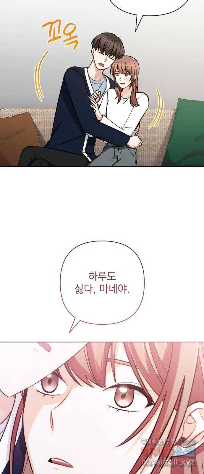 나만의 고막남친 41화 성공적인 데뷔 45