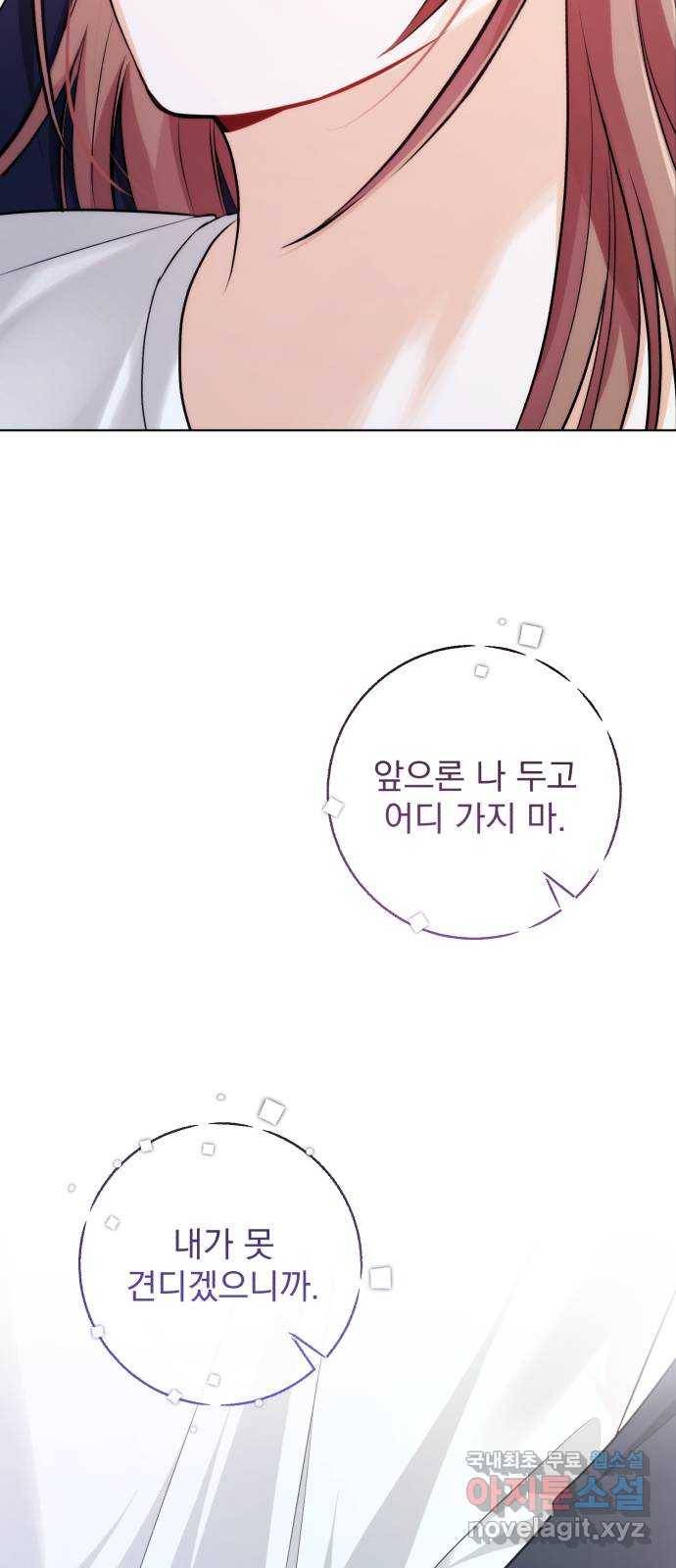 나만의 고막남친 41화 성공적인 데뷔 46