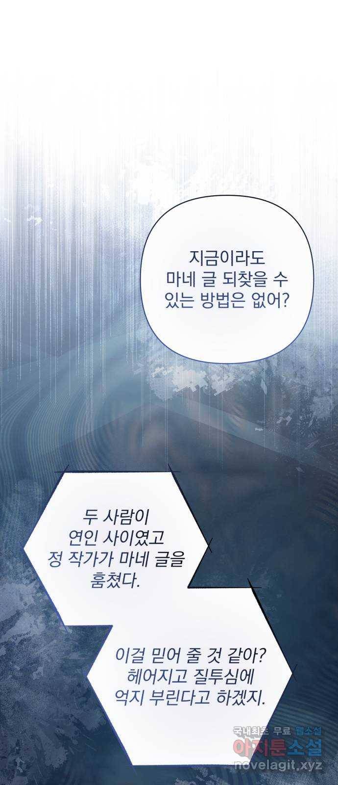 나만의 고막남친 41화 성공적인 데뷔 48