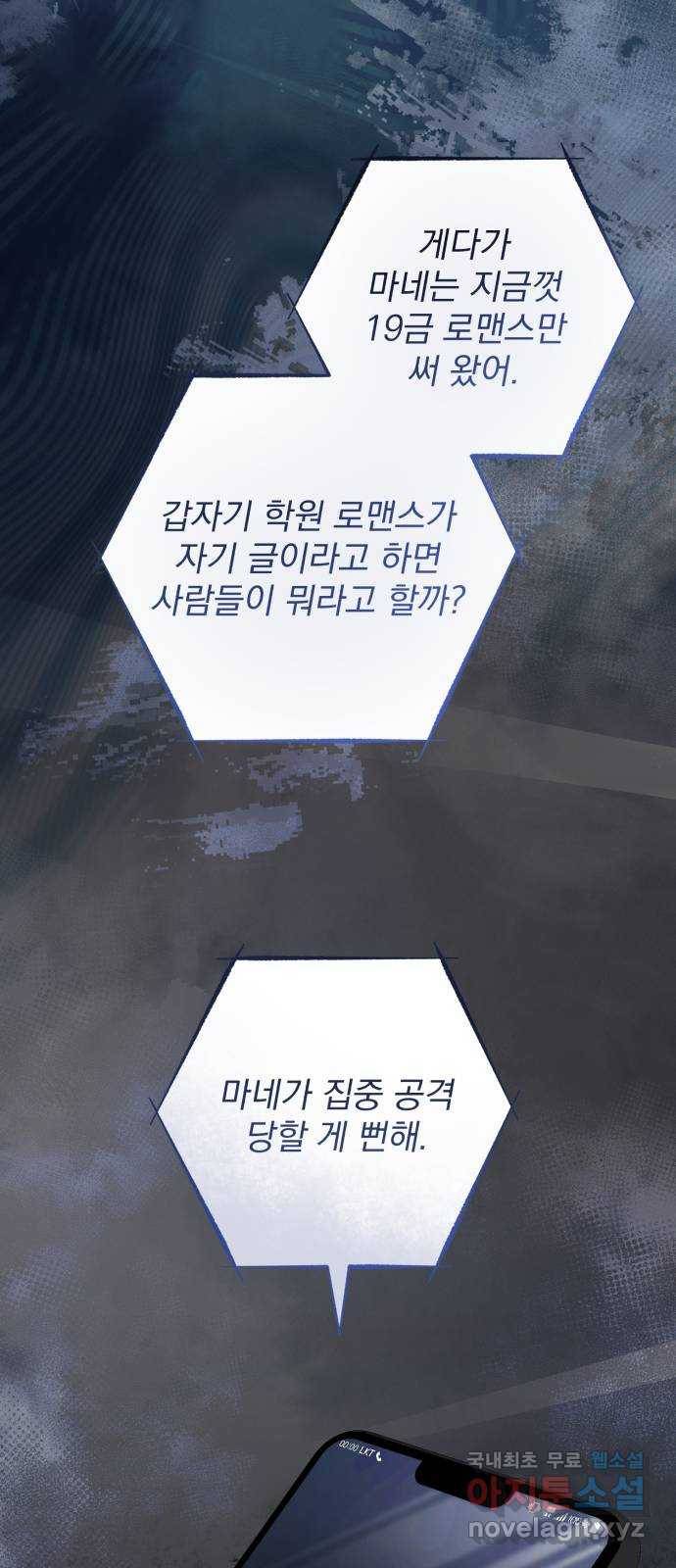 나만의 고막남친 41화 성공적인 데뷔 49