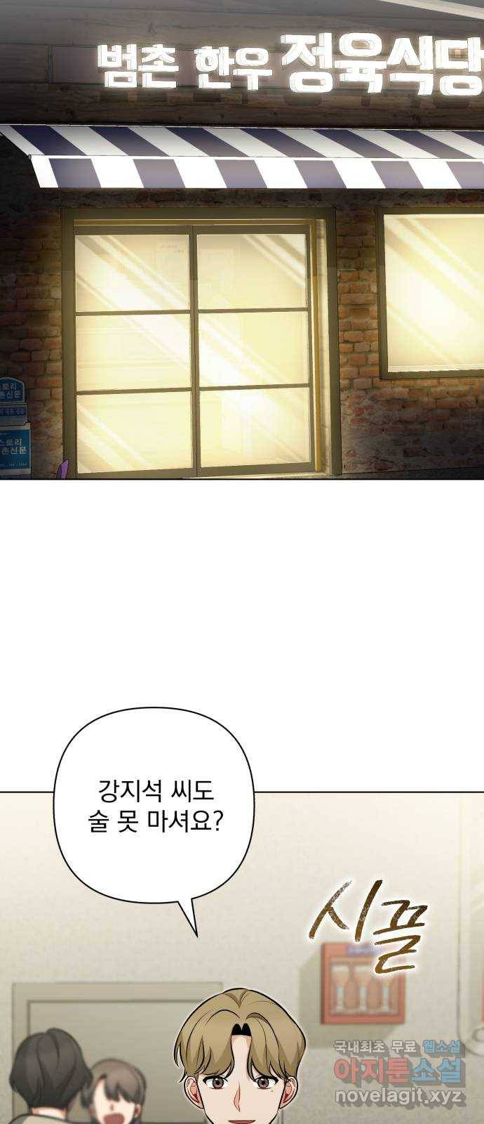 나만의 고막남친 41화 성공적인 데뷔 51