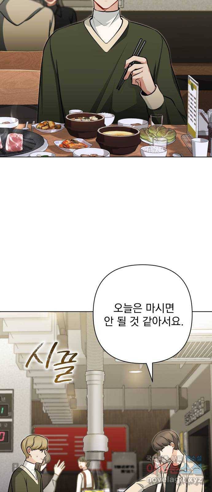 나만의 고막남친 41화 성공적인 데뷔 52