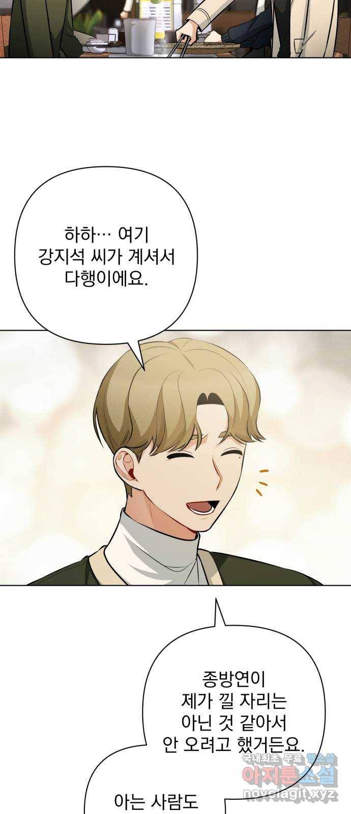 나만의 고막남친 41화 성공적인 데뷔 53