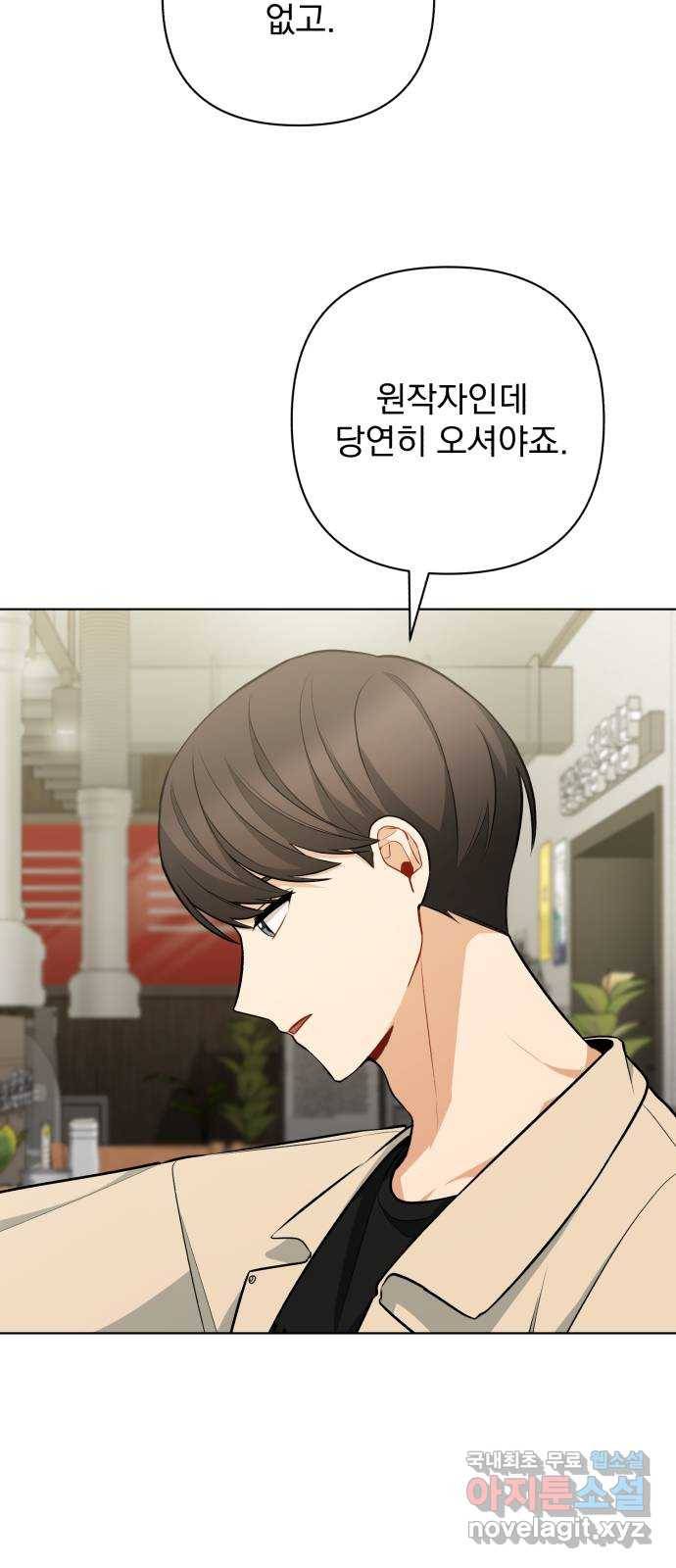 나만의 고막남친 41화 성공적인 데뷔 54