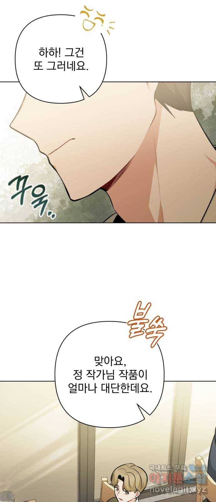 나만의 고막남친 41화 성공적인 데뷔 55