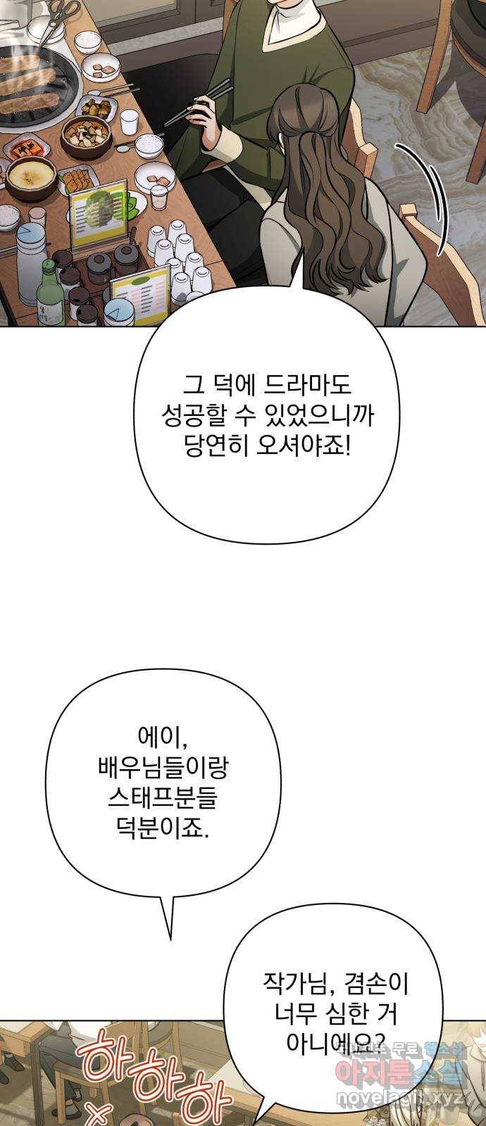 나만의 고막남친 41화 성공적인 데뷔 56