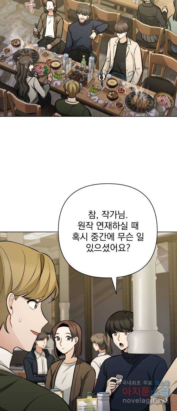 나만의 고막남친 41화 성공적인 데뷔 57