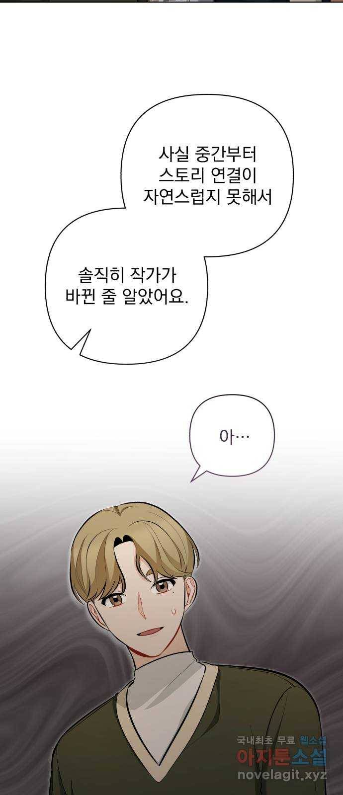나만의 고막남친 41화 성공적인 데뷔 58