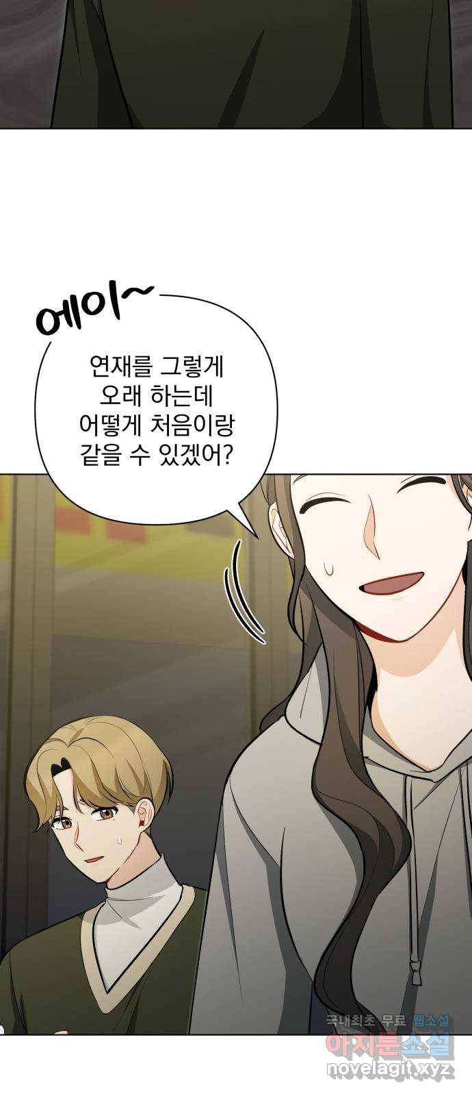 나만의 고막남친 41화 성공적인 데뷔 59