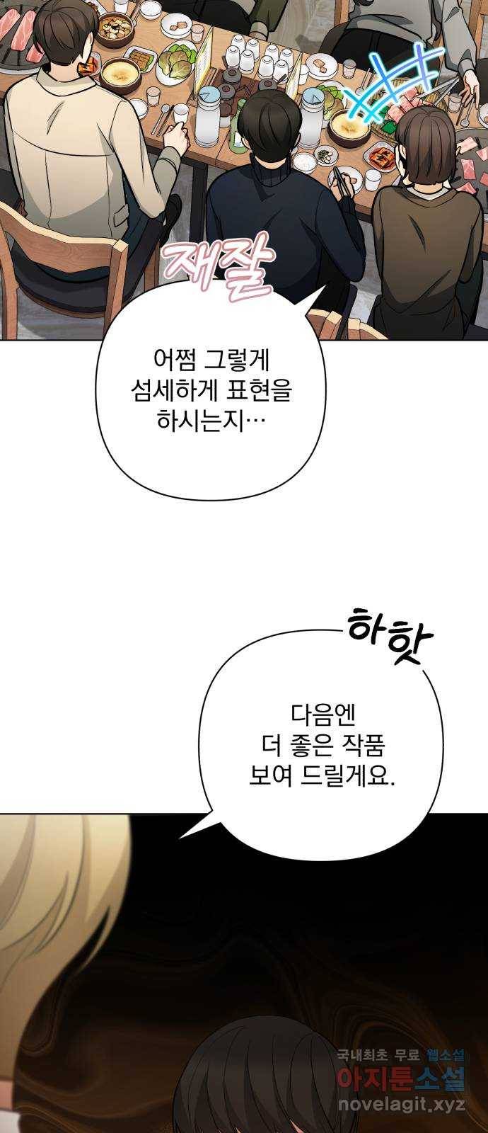 나만의 고막남친 41화 성공적인 데뷔 62