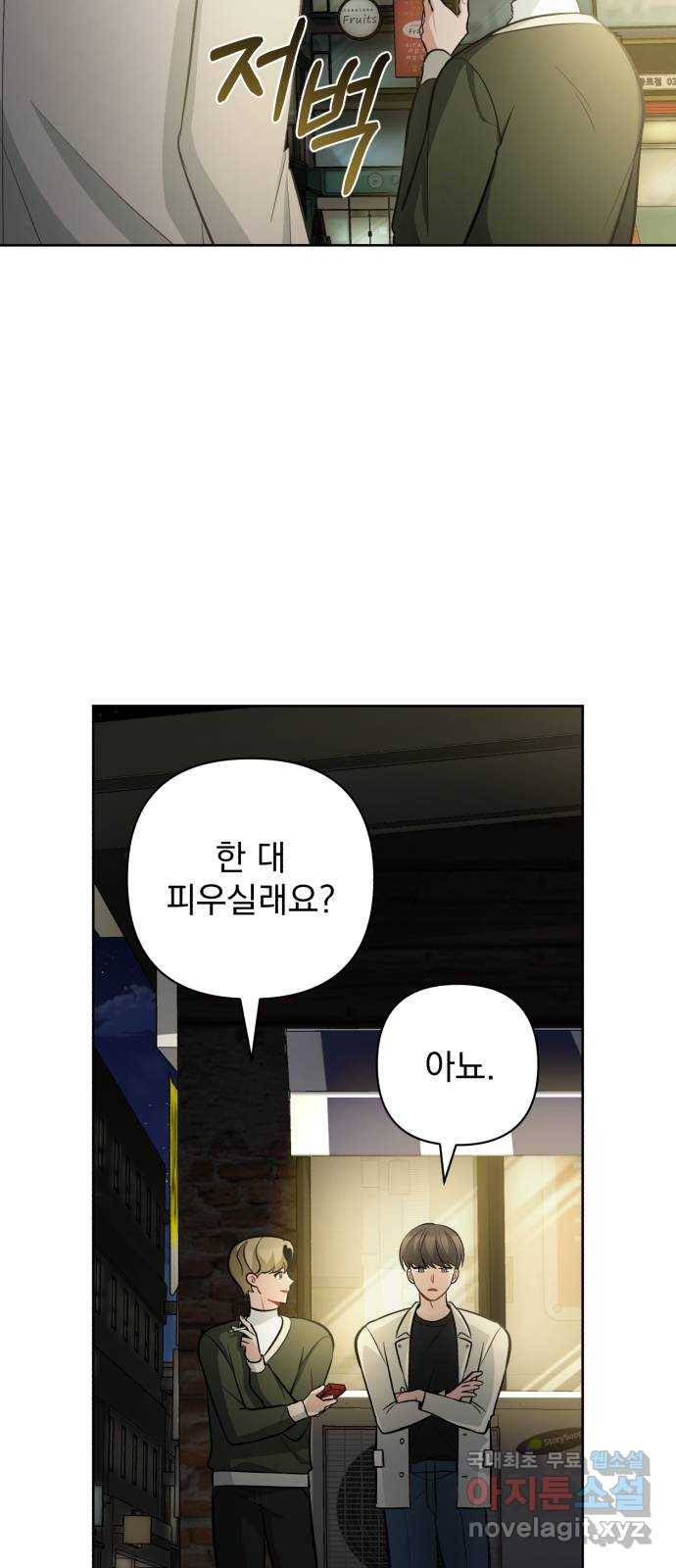 나만의 고막남친 41화 성공적인 데뷔 65