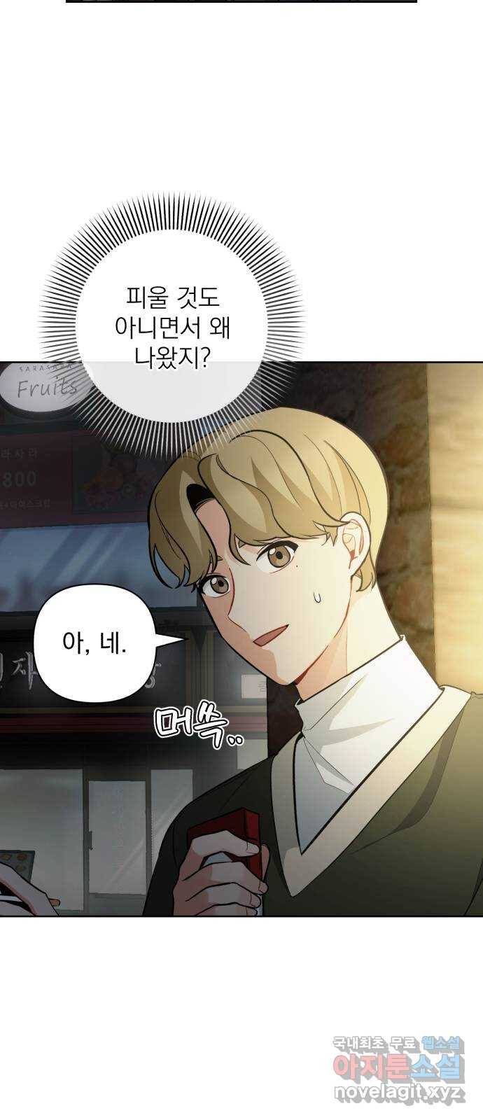 나만의 고막남친 41화 성공적인 데뷔 66