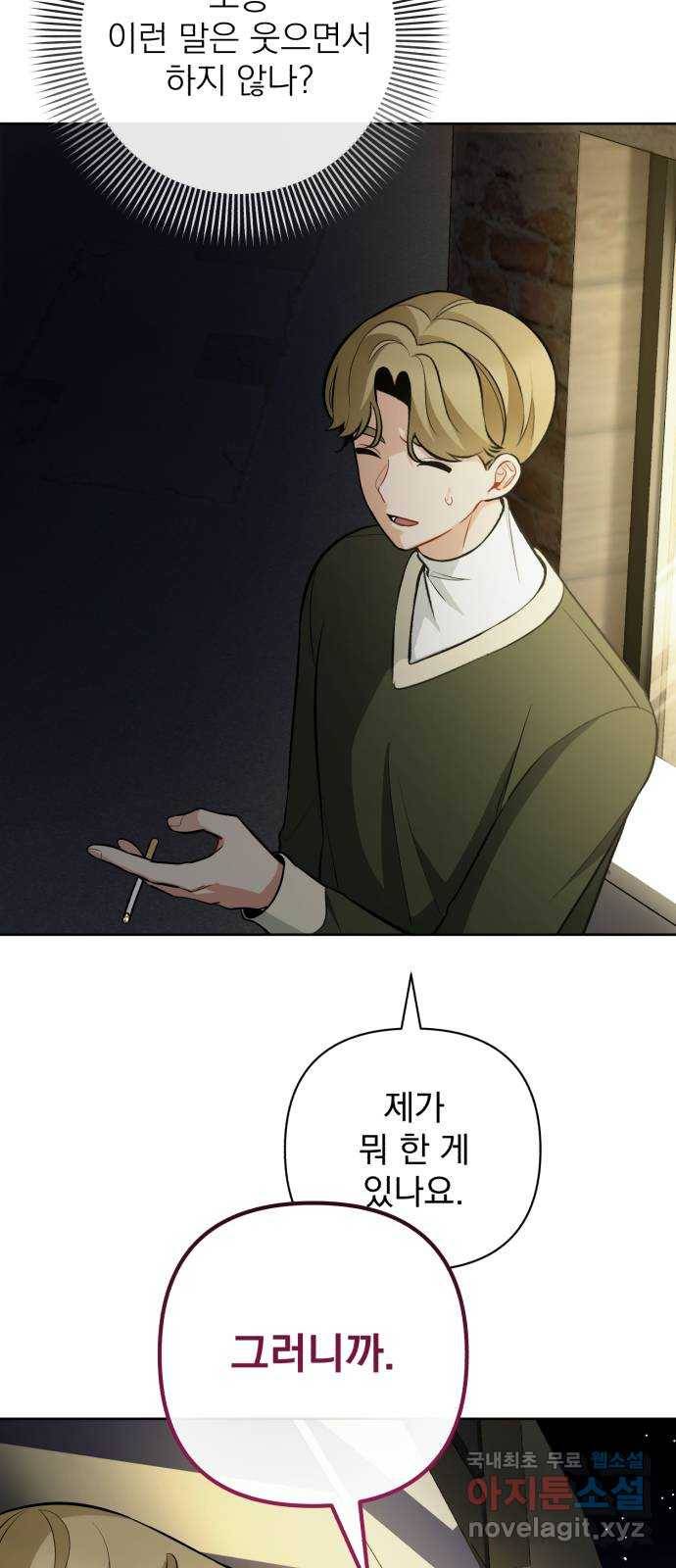 나만의 고막남친 41화 성공적인 데뷔 68