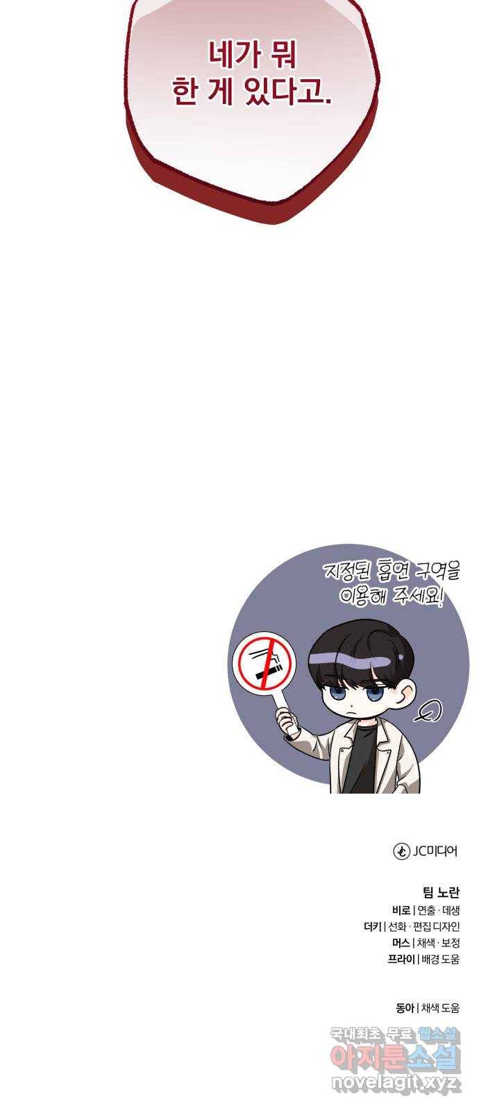 나만의 고막남친 41화 성공적인 데뷔 70